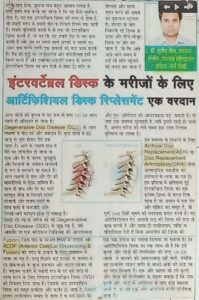 disk ke marijo ke liye artificial disk replacement ka vardaan