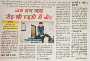 jab lag jaaye rid ki haddi me chot