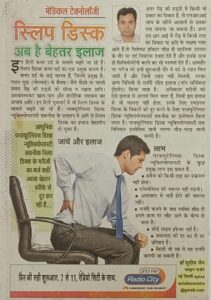 medical technologie sleep disk ab h behtarin ilaaj