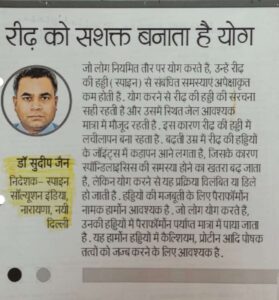 rid ko sakt bnata h yog