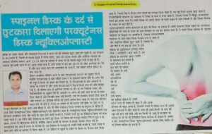shpinal disk ke dard se chutkara dilayegi