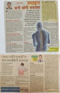 spine bani rhegi sakt