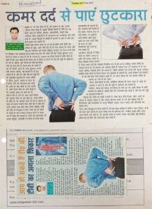 कमर दर्द से पाएं छुटकारा (Dated 04 April 2018)