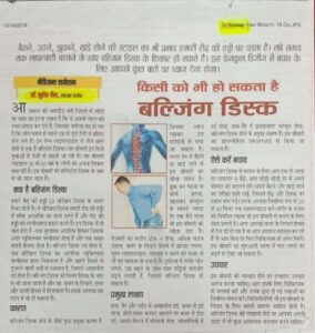 किसी को भी हो सकती है बुल्जिंग डिस्क (Dated 19 Oct 2018)