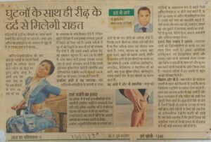 घुटनों के साथ ही रीढ़ के दर्द से मिलेगी राहत (Dated 16 Sep 2020)