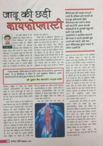 जादू की छड़ी काइफोप्लास्टी (Dated 09 Sep 2014)