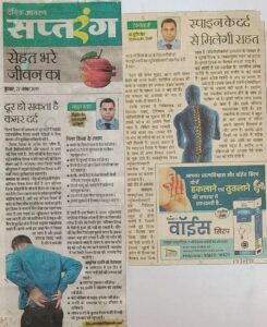दूर हो सकता है कमर दर्द स्पाइनल के दर्द से मिलेगी राहत (Dated 27 Nov 2019)