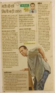 मरीज को मिली बड़ी राहत (Dated 15 May 2019)