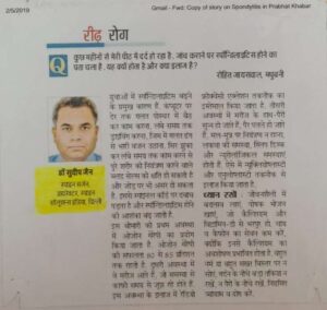 युवाओं में स्पॉन्डिलाइटिस बढ़ने के मुख्य कारण (Dated 05 Feb 2019)