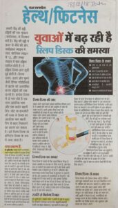 लम्बर स्पॉन्डिलाइटिस का कारगर इलाज (Dated 21 March 2018)