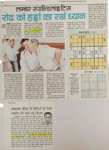 लम्बर स्पॉन्डिलाइटिस रीढ़ की हड्डी का रखे ध्यान (Dated 12 June 2018)