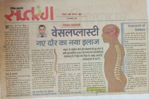 वेसलप्लास्टी नए दौर का नया इलाज (Dated 13 Sep 2016)