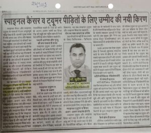 स्पाइनल कैंसर व ट्यूमर पीड़ितों के लिए उम्मीद की नई किरण (Dated 26 Sep 2019)