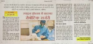 स्पाइनल प्रॉब्लम में कारगर रोबोटिक सर्जरी (Dated 29 Jan 2018)