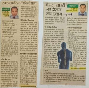 स्पाइनल मरीज को मिली राहत वेसलप्लास्टी नए दौर का नया इलाज (Dated 14 Nov 2018)
