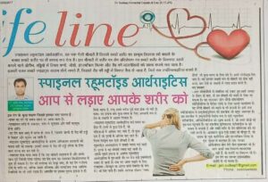 स्पाइनल रूमेटाइड आर्थराइटिस आप से लड़ाए आपके शरीर को (Dated 20 Dec 2017)