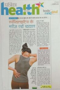 स्पॉन्डिलाइटिस के मरीज रखें ख्याल (Dated 11 Jan 2015)
